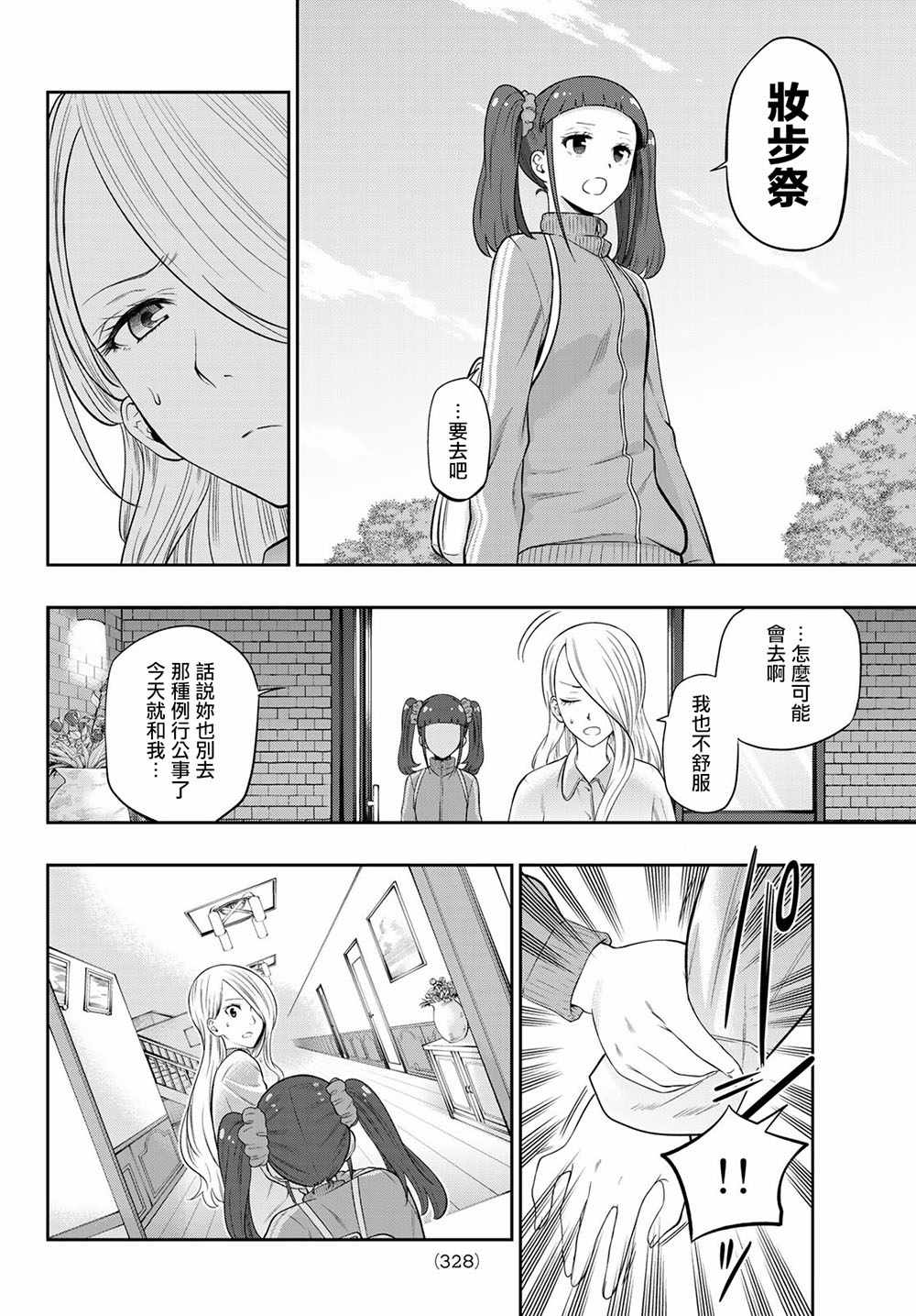 星野闭上眼漫画,第99话2图