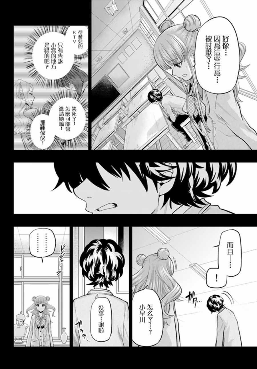 星野蓬境生态园漫画,第72话2图