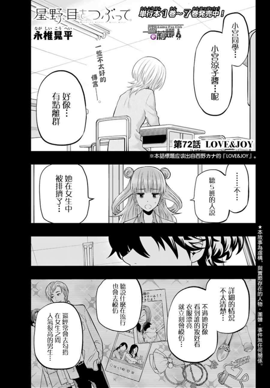 星野蓬境生态园漫画,第72话1图