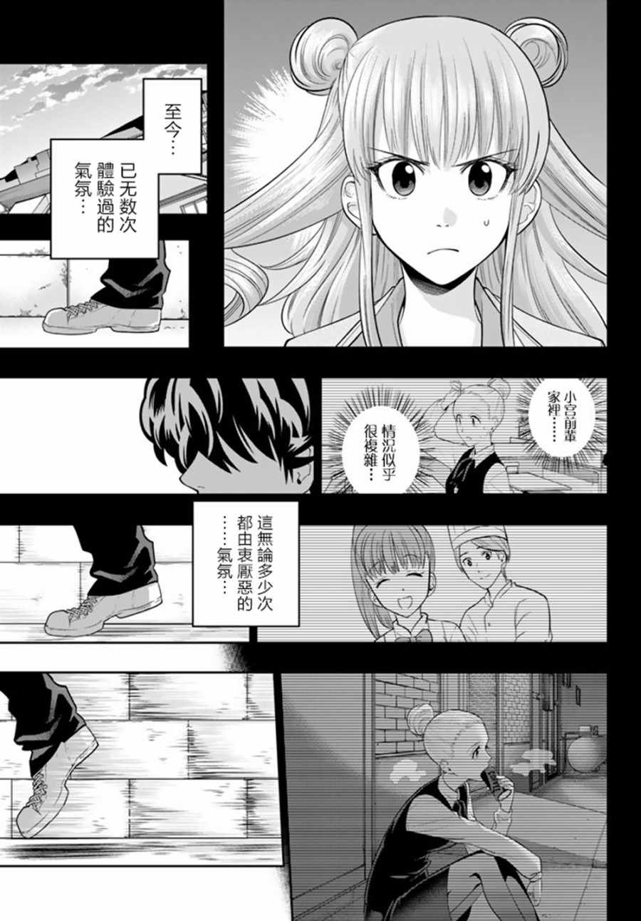 星野蓬境生态园漫画,第72话3图