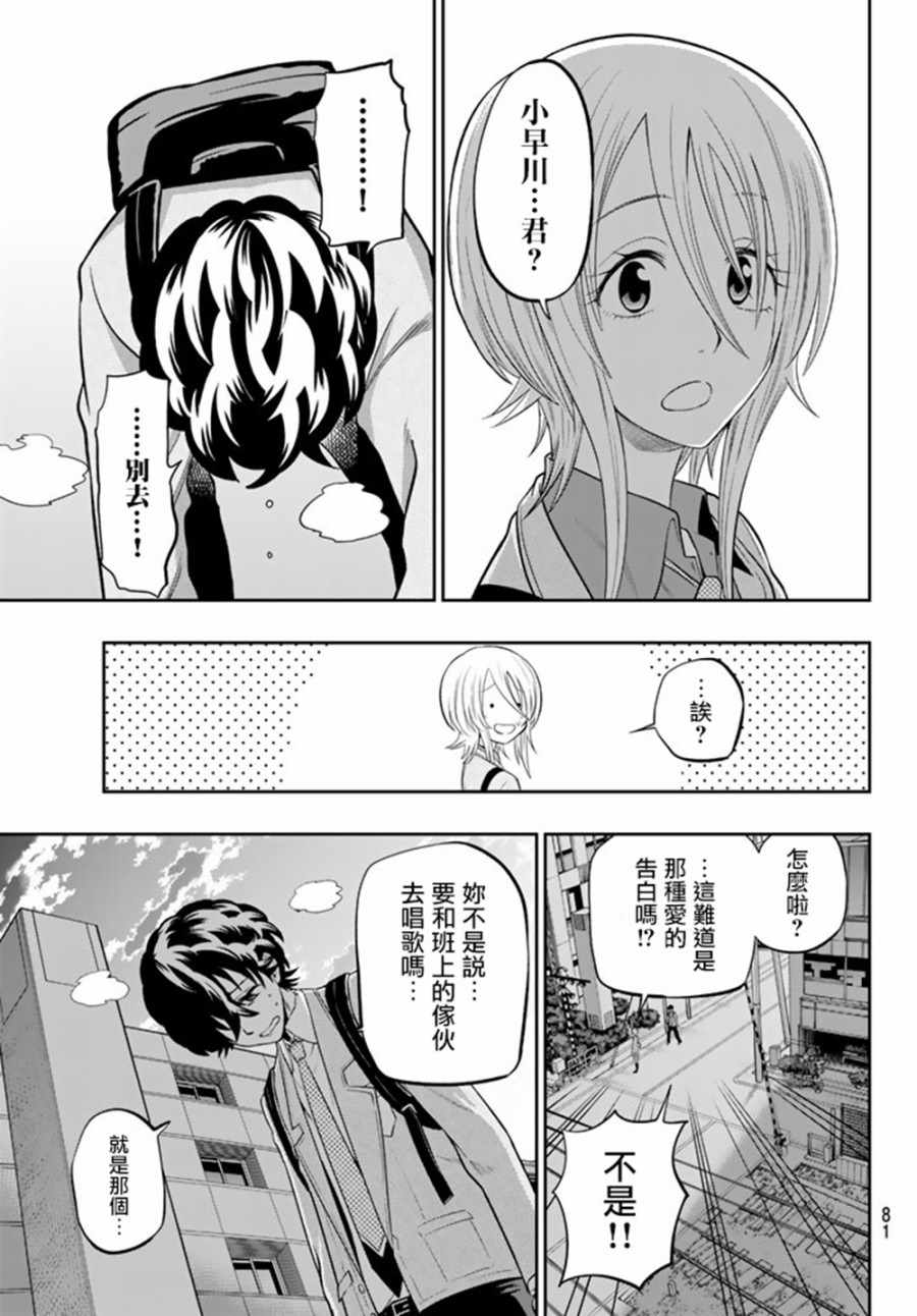 星野蓬境生态园漫画,第72话5图