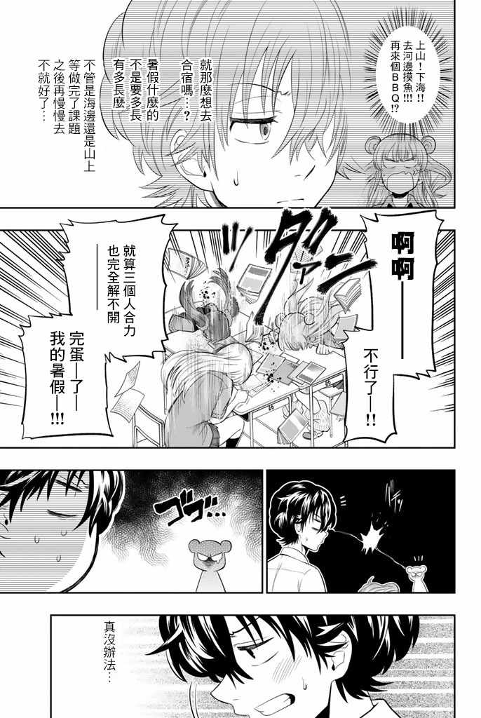 星野有香漫画,第20话5图