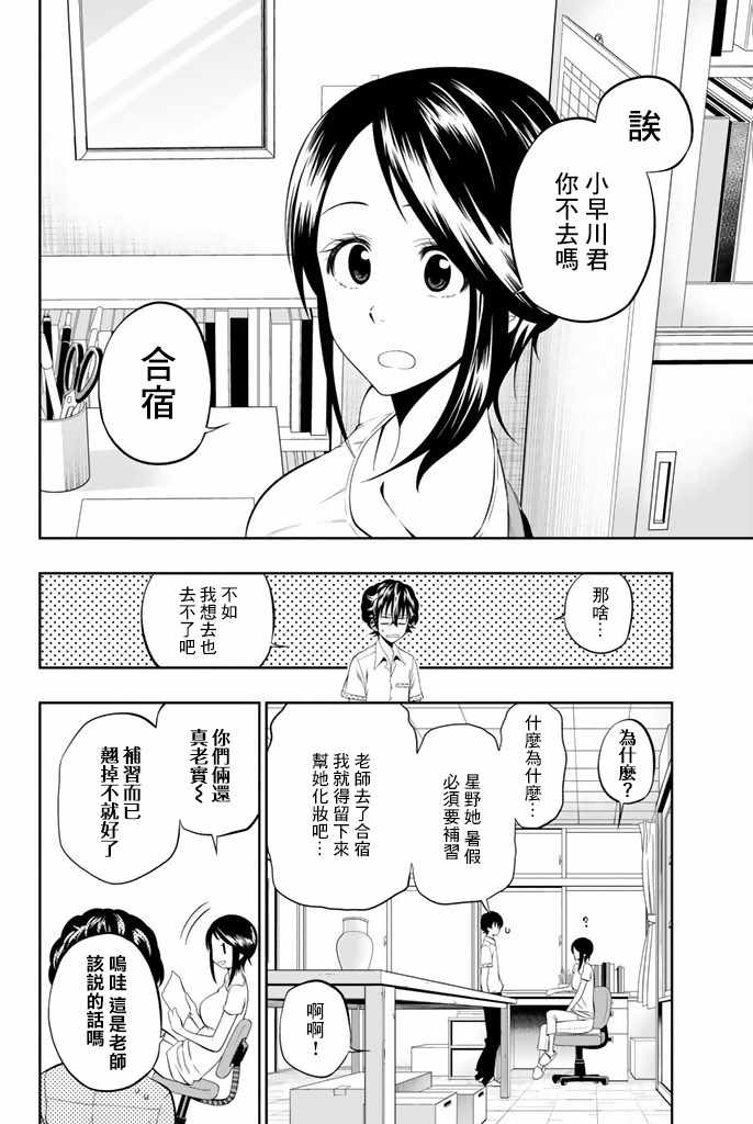 星野有香漫画,第20话2图