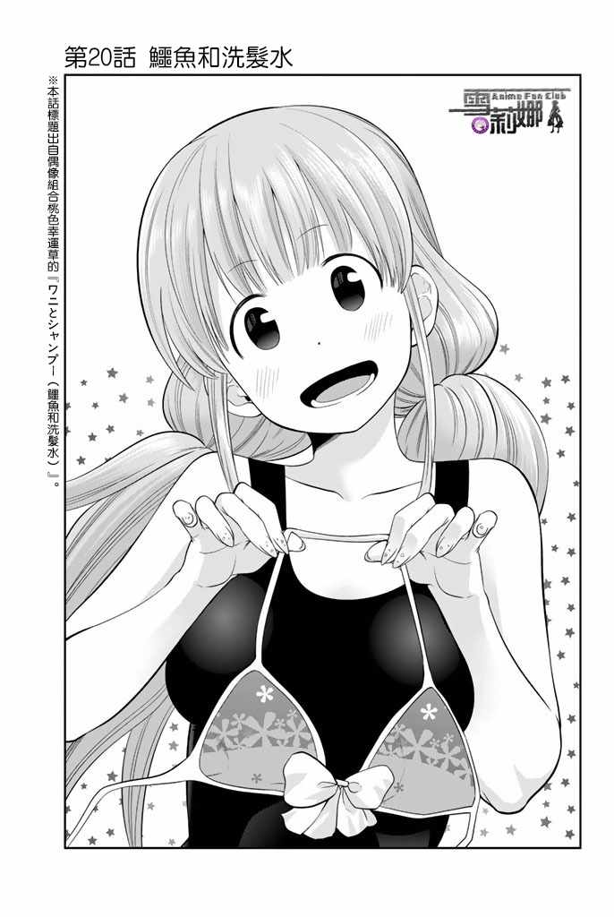 星野有香漫画,第20话1图