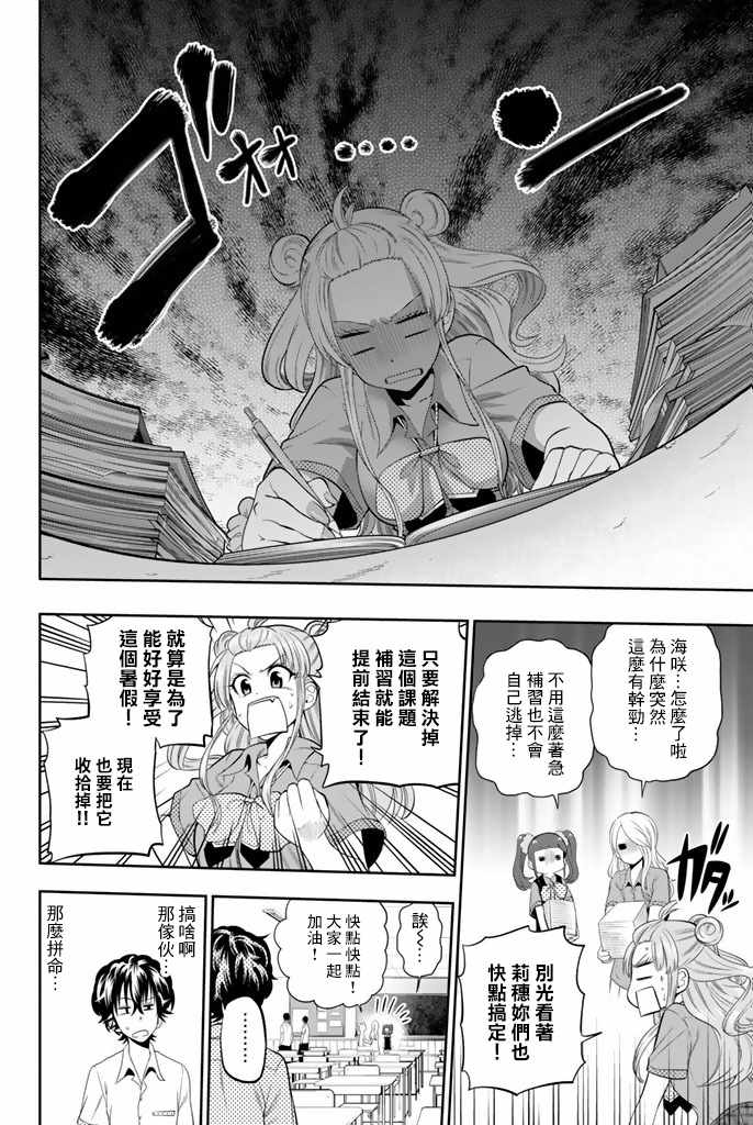 星野有香漫画,第20话4图