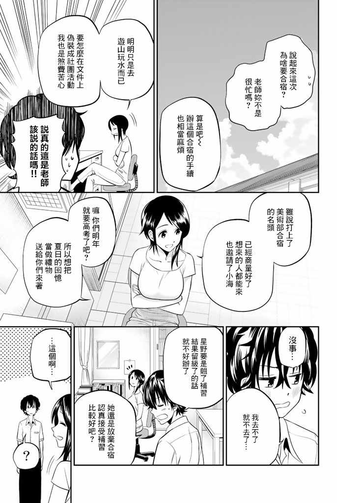 星野有香漫画,第20话3图