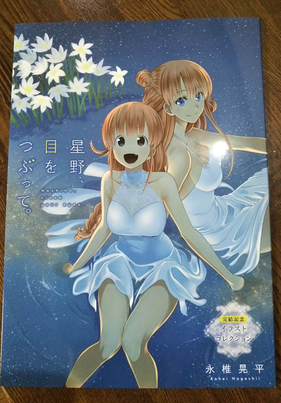 星野露营漫画,完结纪念画集1图