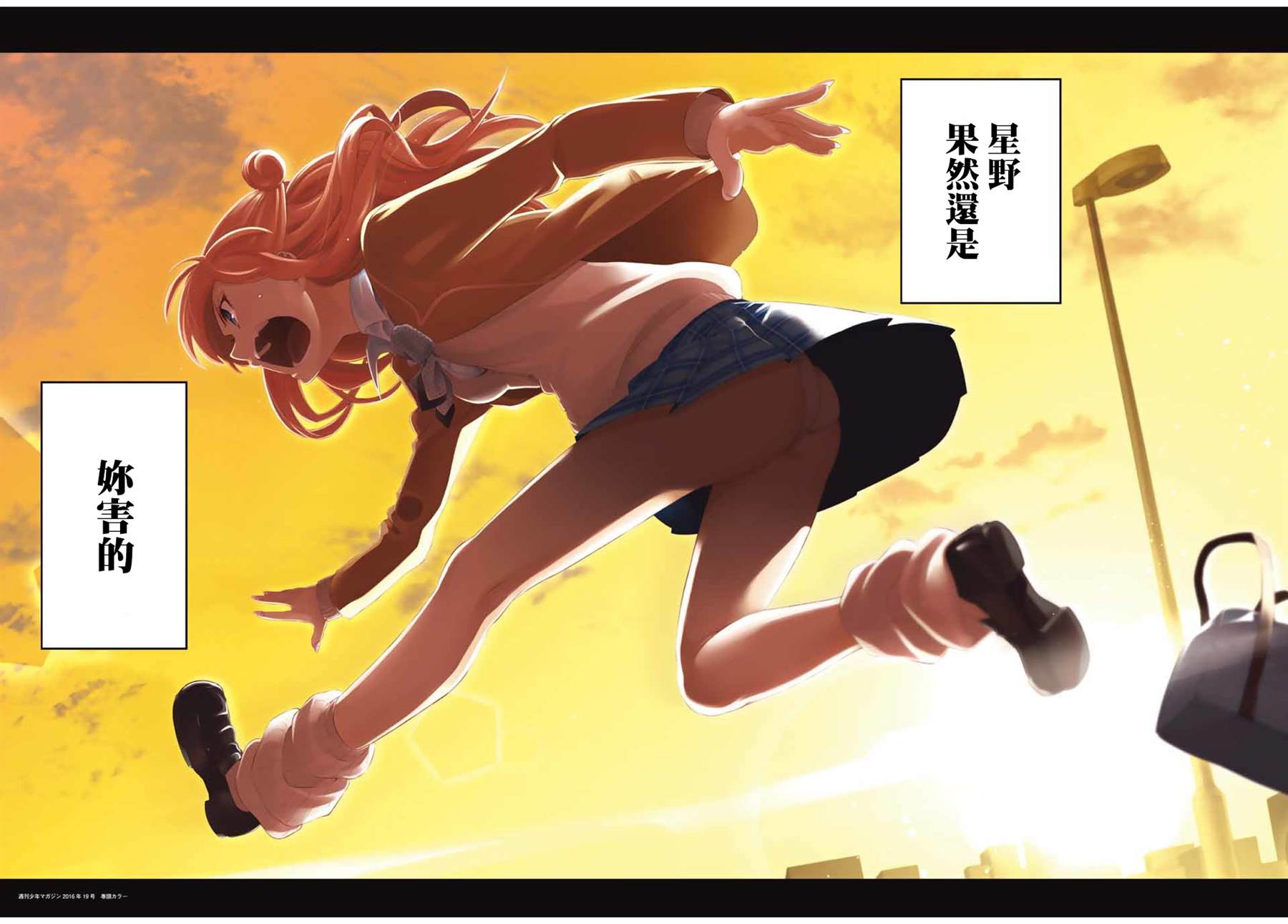 星野露营漫画,完结纪念画集3图