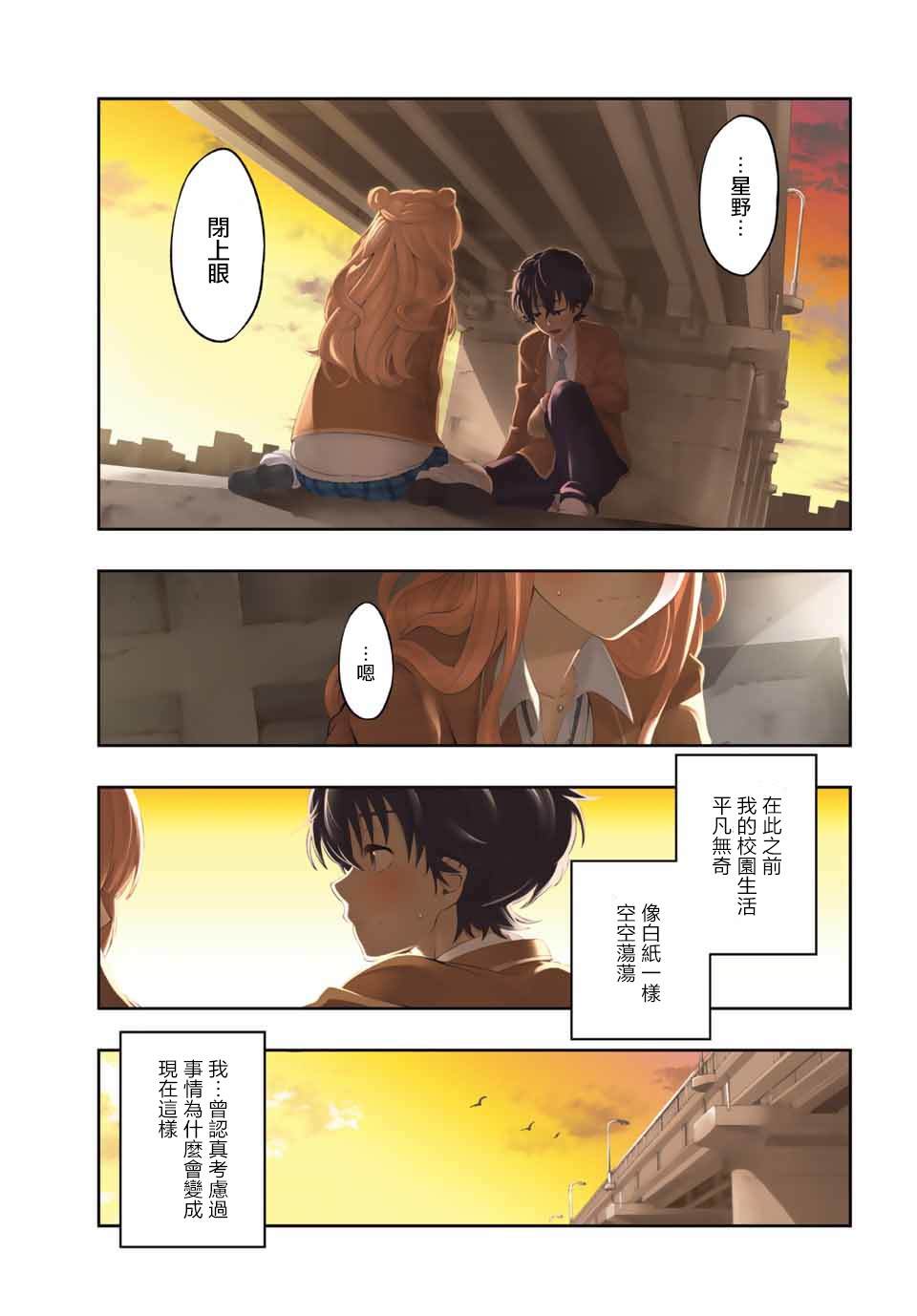 星野露营漫画,完结纪念画集2图