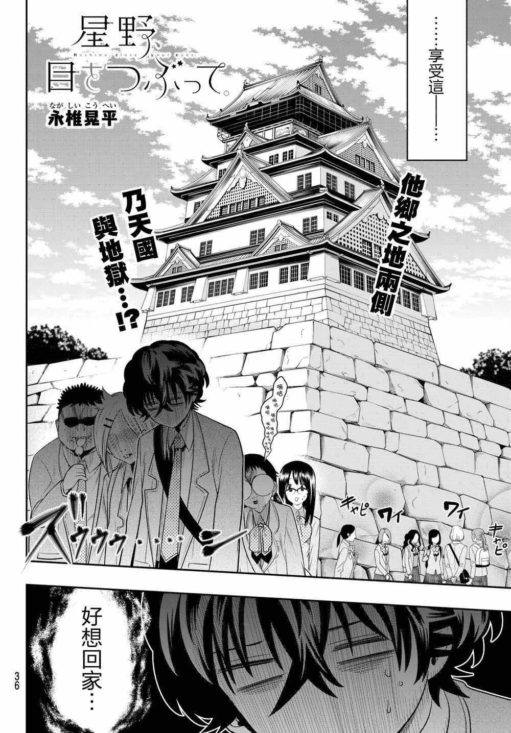 星野请闭上眼完结纪念画册漫画,第60话2图