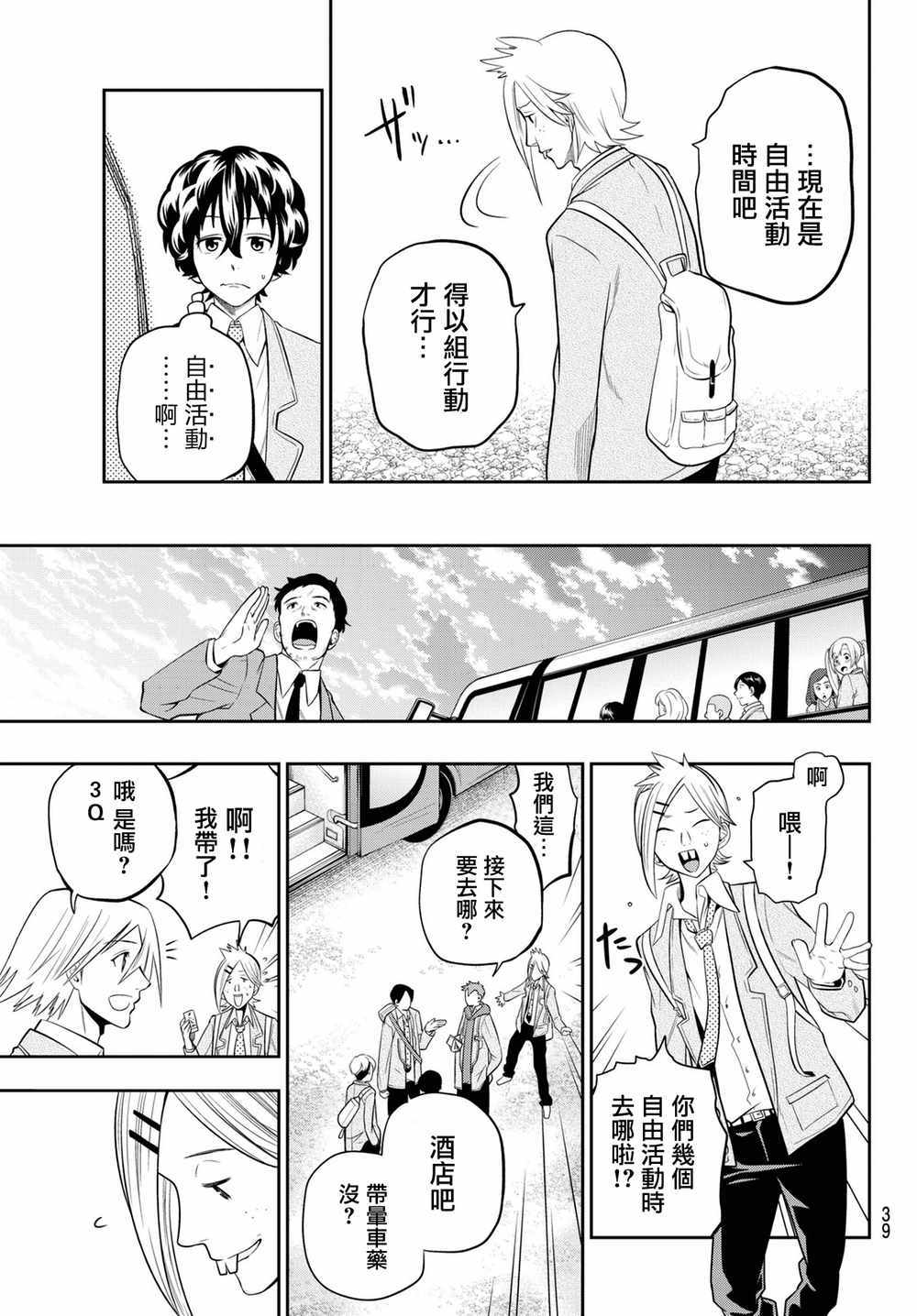 星野请闭上眼完结纪念画册漫画,第60话5图