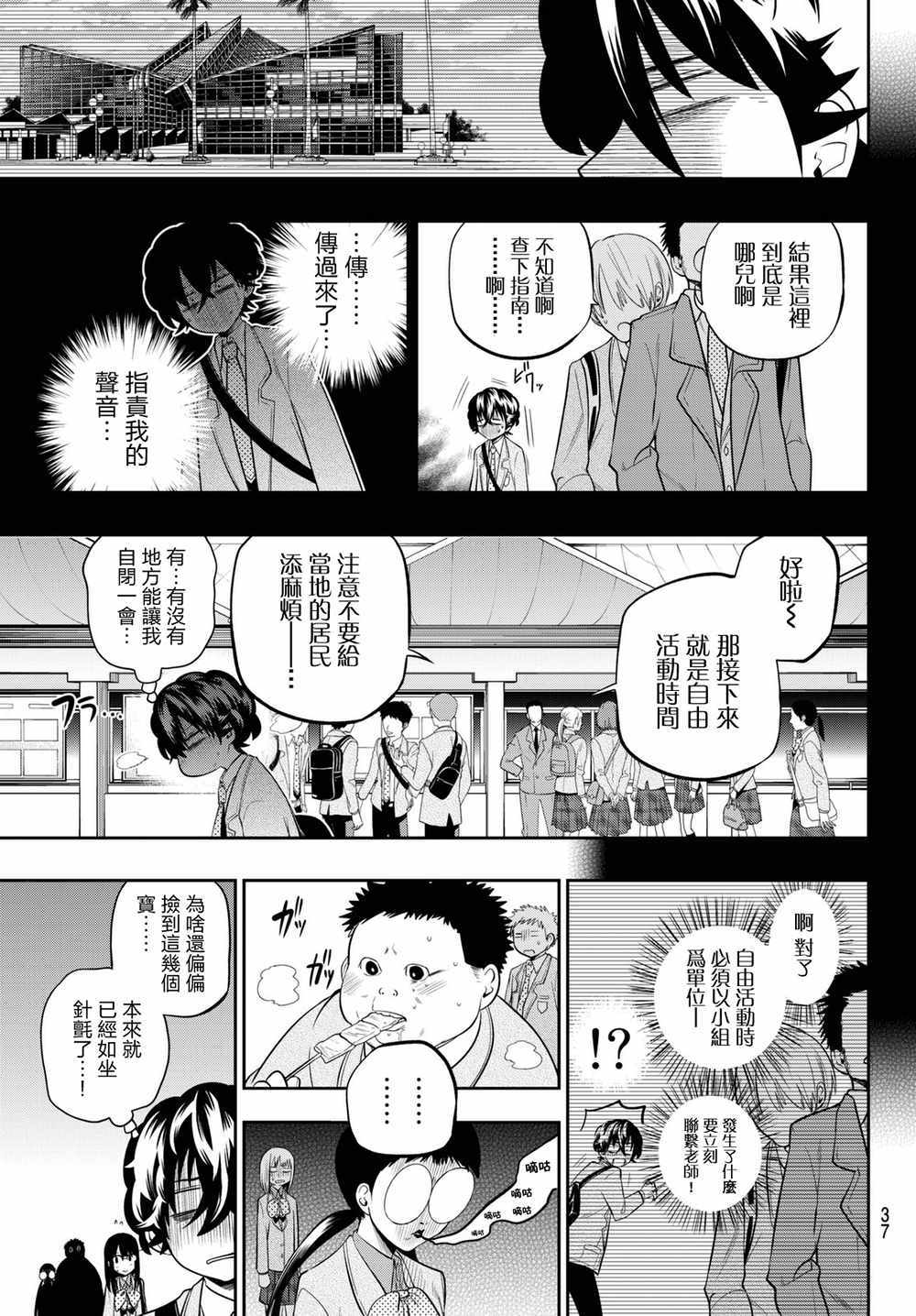 星野请闭上眼完结纪念画册漫画,第60话3图