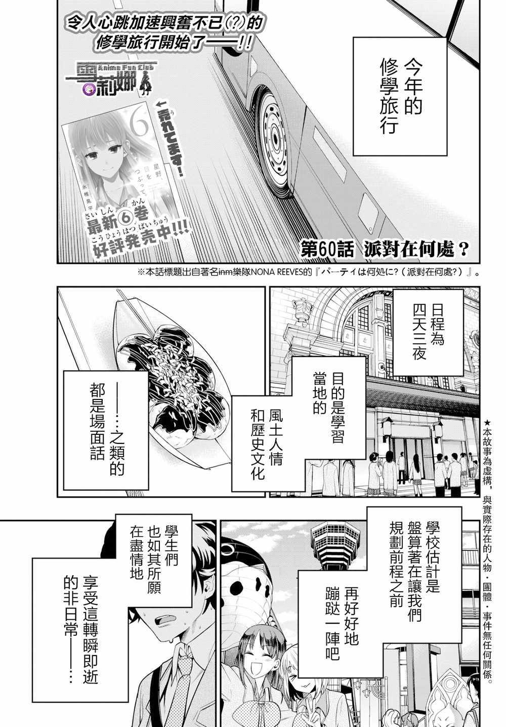 星野请闭上眼完结纪念画册漫画,第60话1图