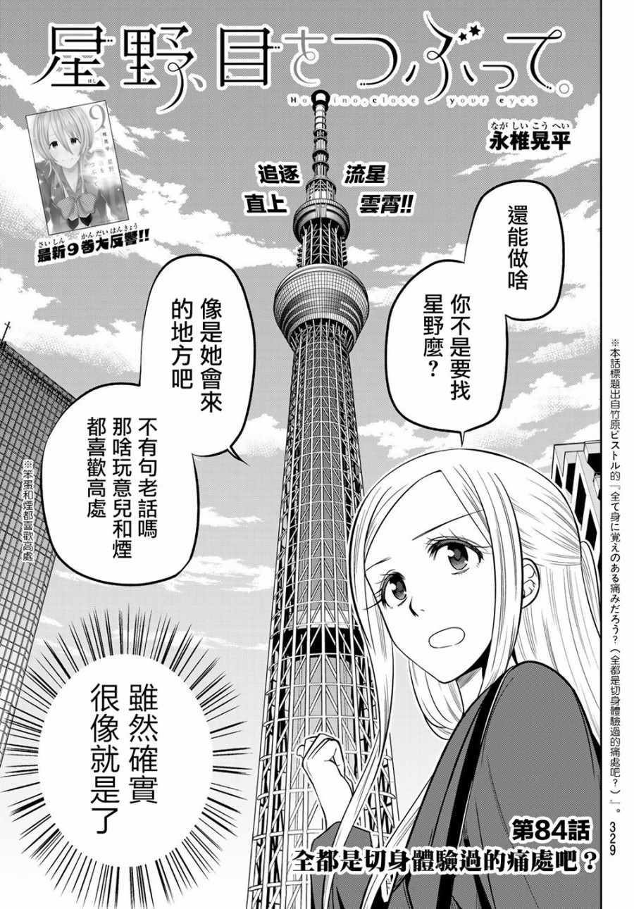星野与阿月漫画,第84话3图