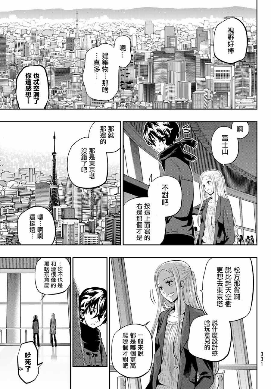 星野与阿月漫画,第84话5图