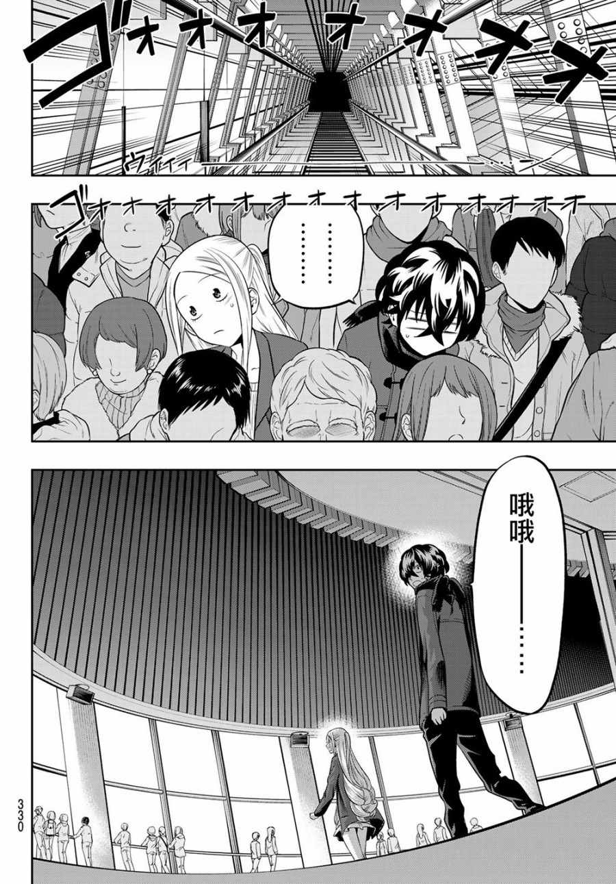 星野与阿月漫画,第84话4图