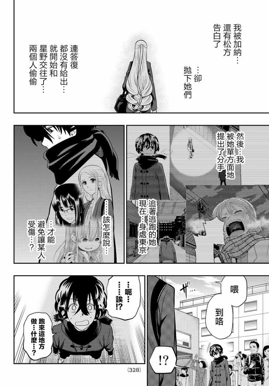 星野与阿月漫画,第84话2图