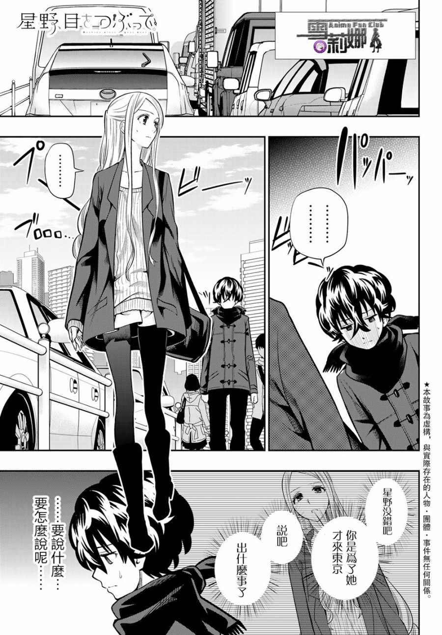 星野与阿月漫画,第84话1图