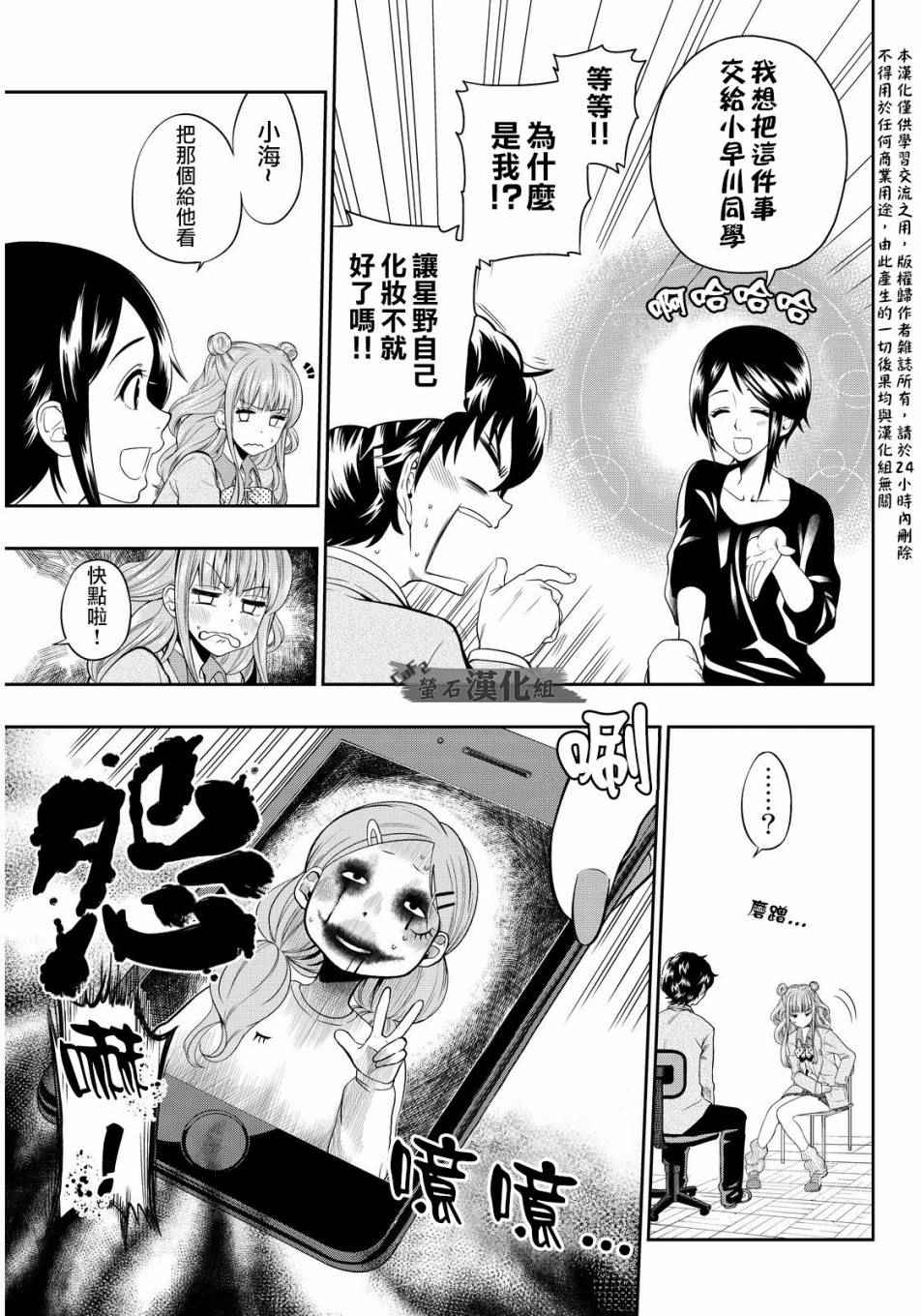 星野失去了双眼漫画,第2话4图