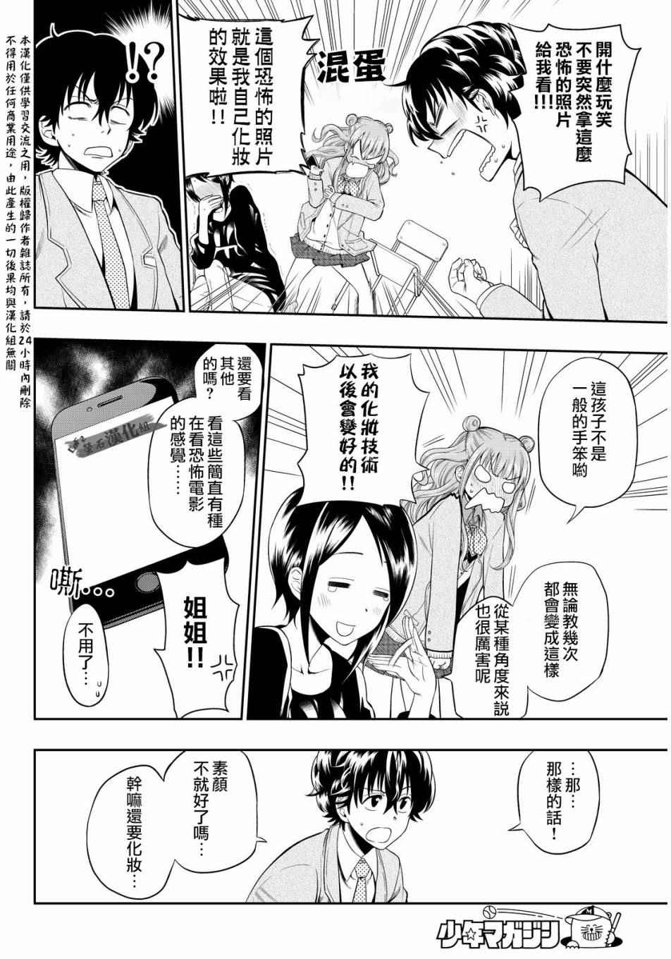 星野失去了双眼漫画,第2话5图