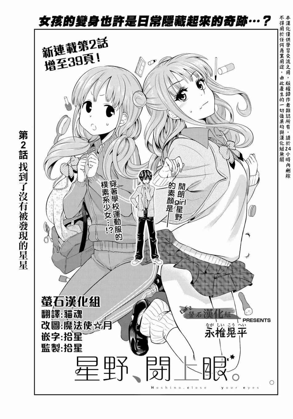 星野失去了双眼漫画,第2话2图