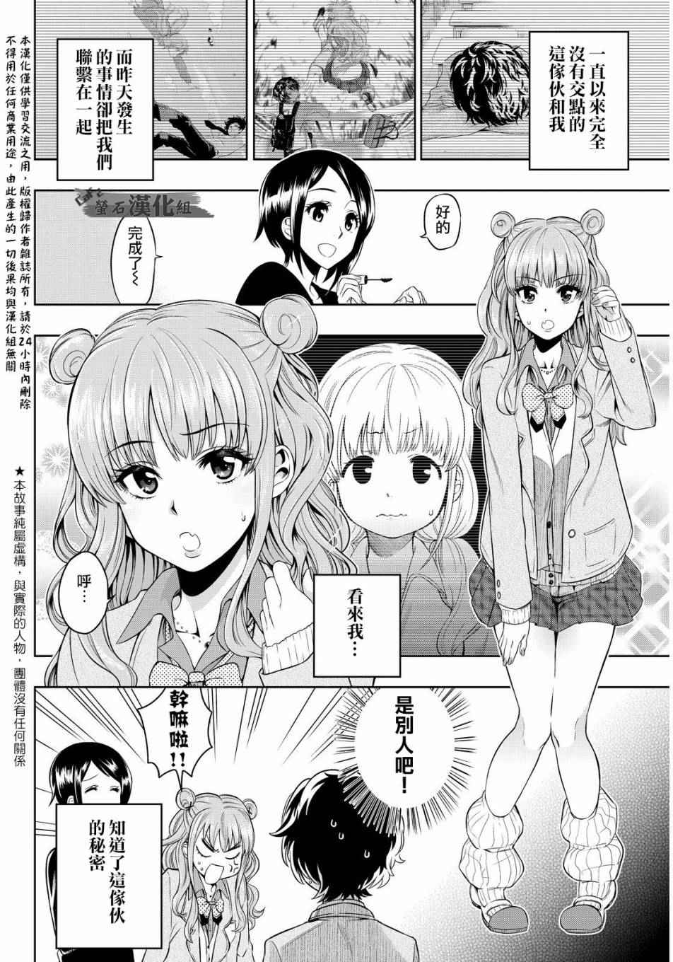 星野失去了双眼漫画,第2话1图
