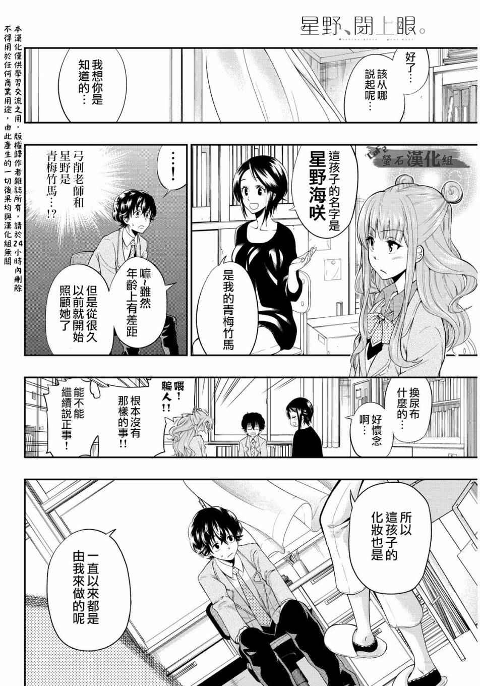 星野失去了双眼漫画,第2话3图