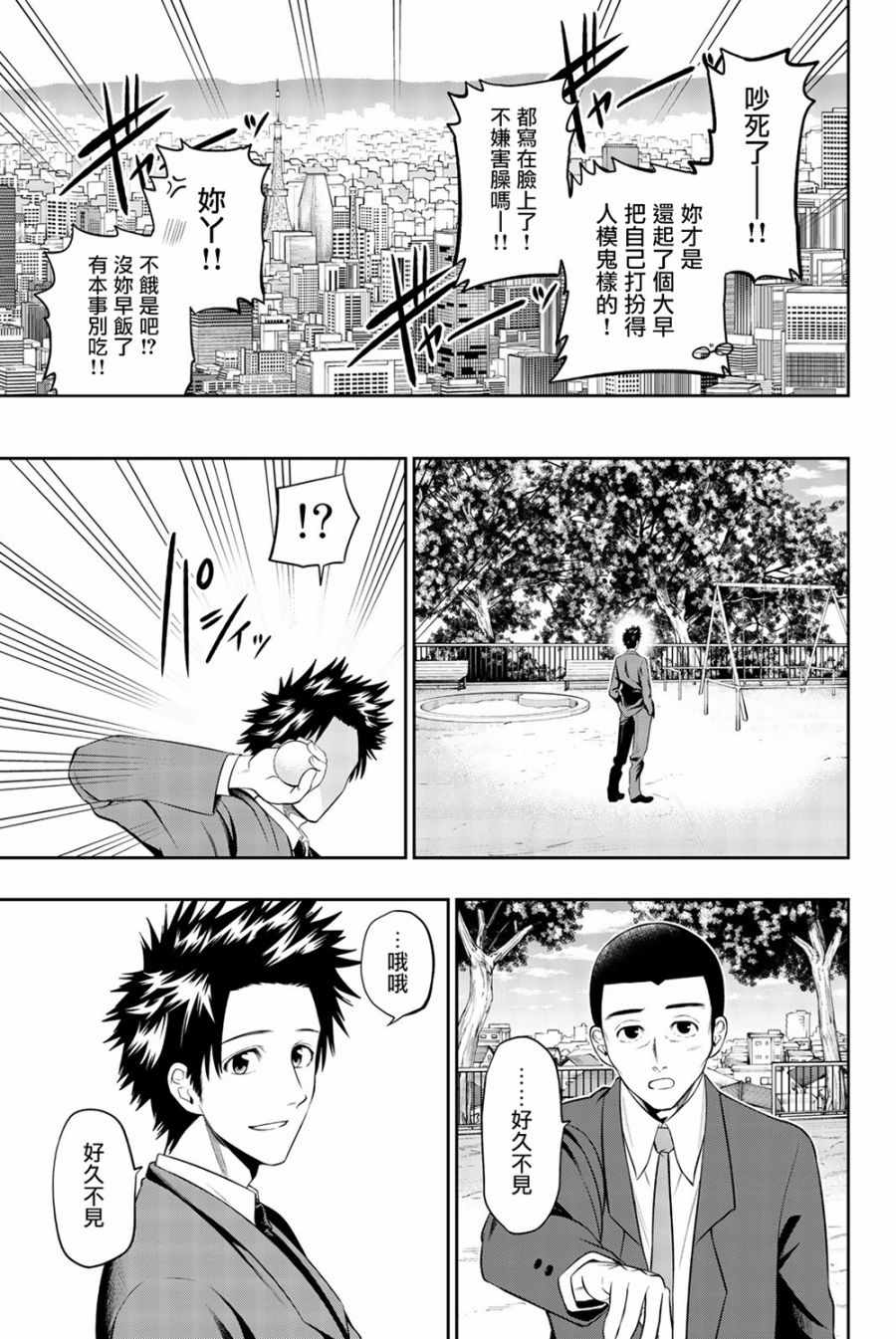 星野微笑时刻怎么关闭漫画,第13卷4图