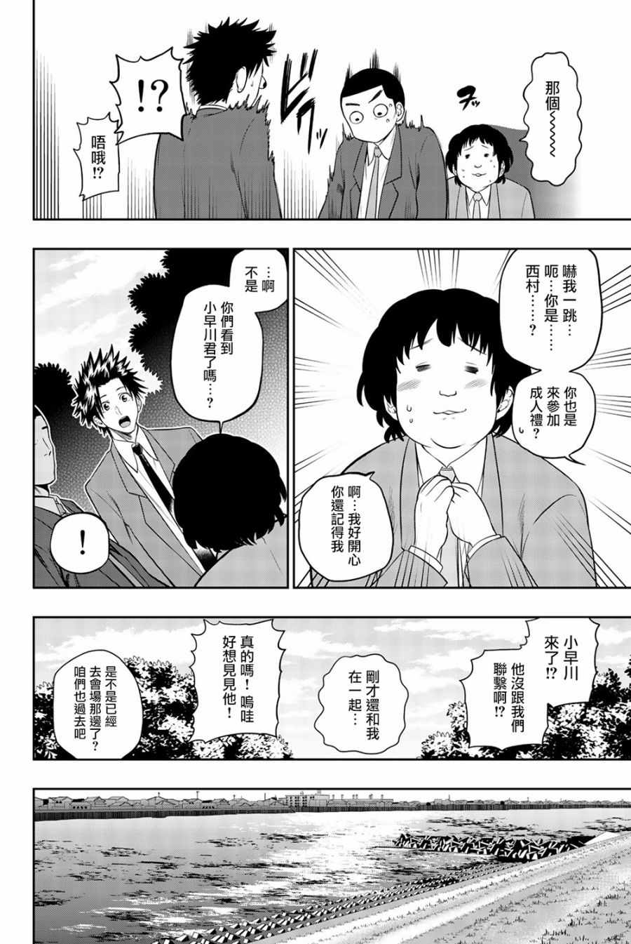 星野微笑时刻怎么关闭漫画,第13卷5图