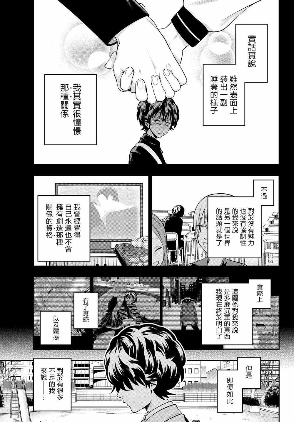 星野龙一漫画,第91话3图