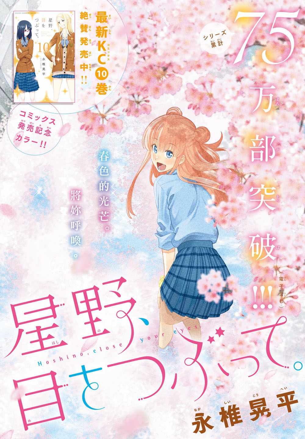 星野龙一漫画,第91话1图