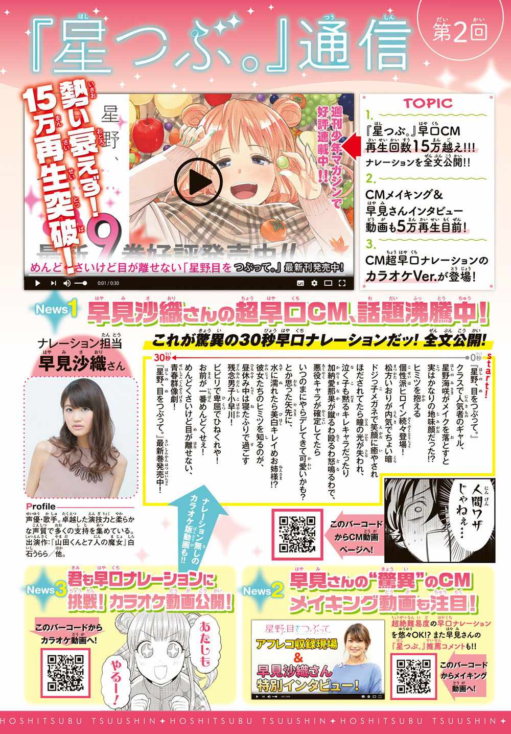 星野龙一漫画,第91话2图