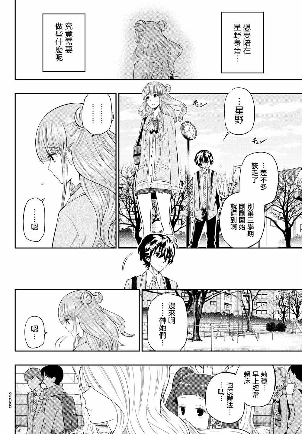 星野龙一漫画,第91话4图