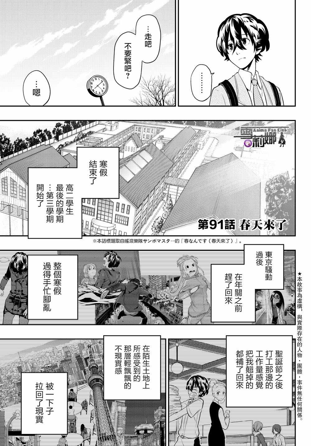 星野龙一漫画,第91话5图