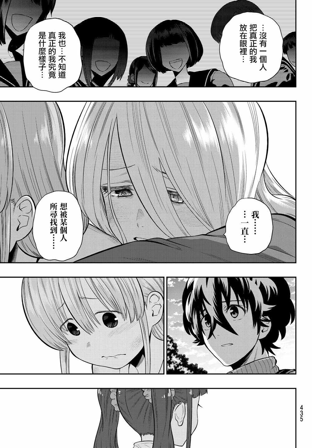 星野闭上眼漫画,第104话5图