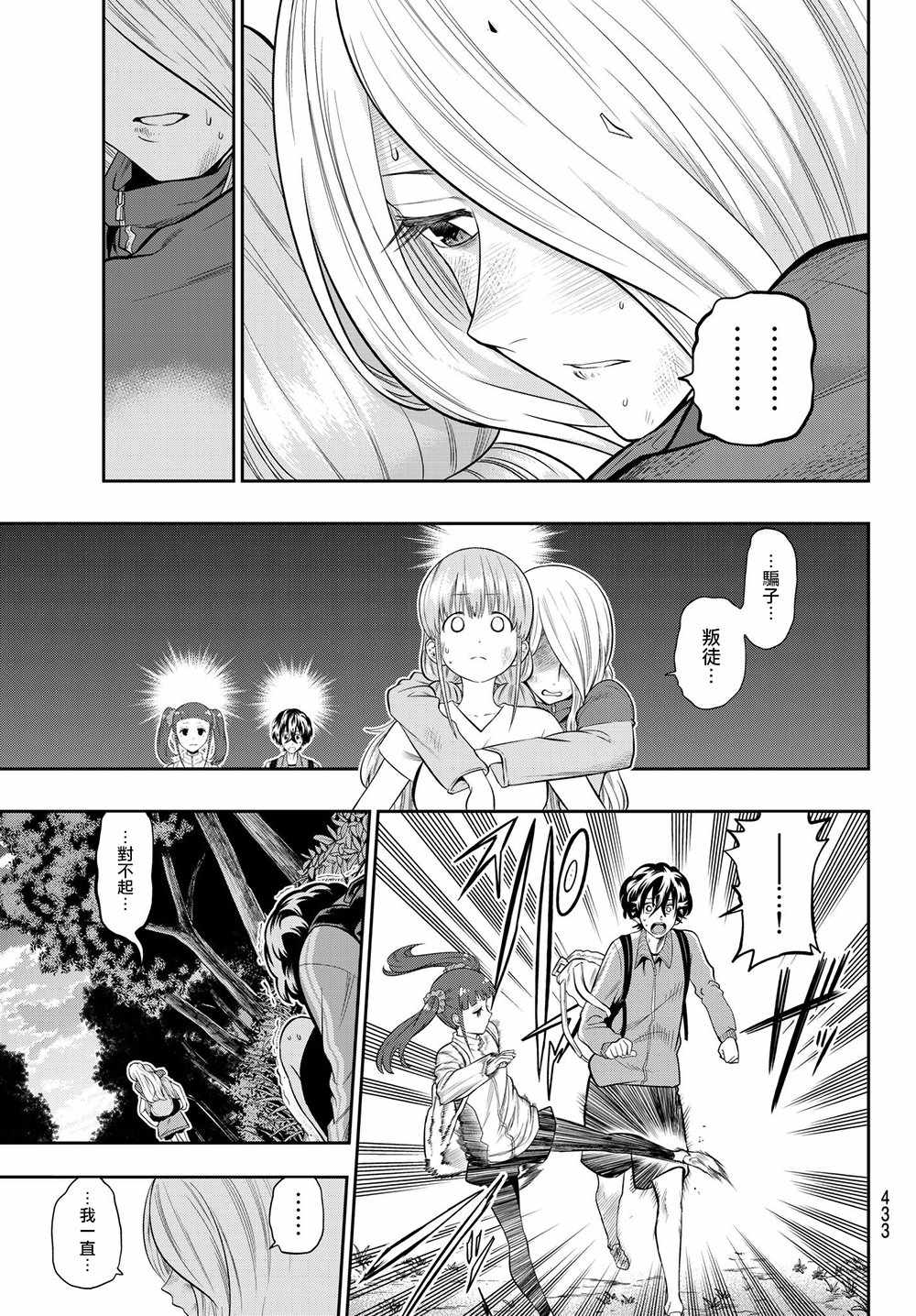 星野闭上眼漫画,第104话3图