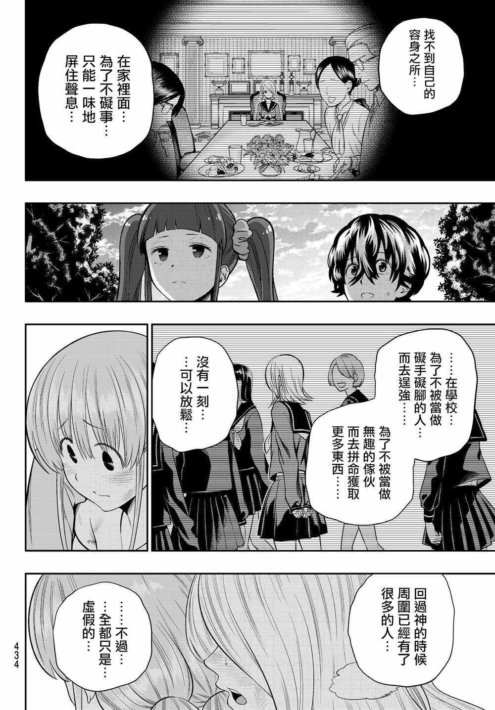 星野闭上眼漫画,第104话4图