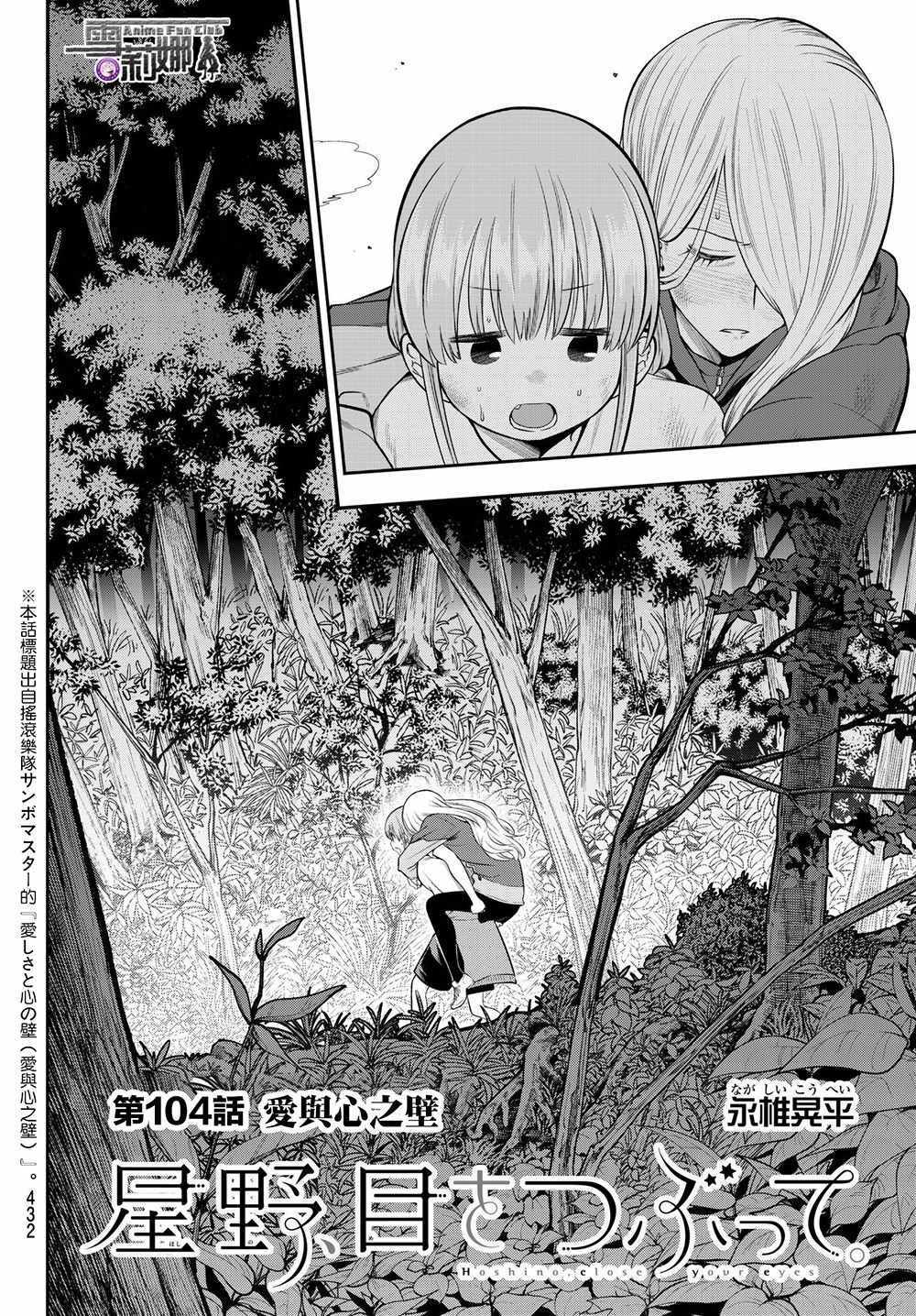 星野闭上眼漫画,第104话2图