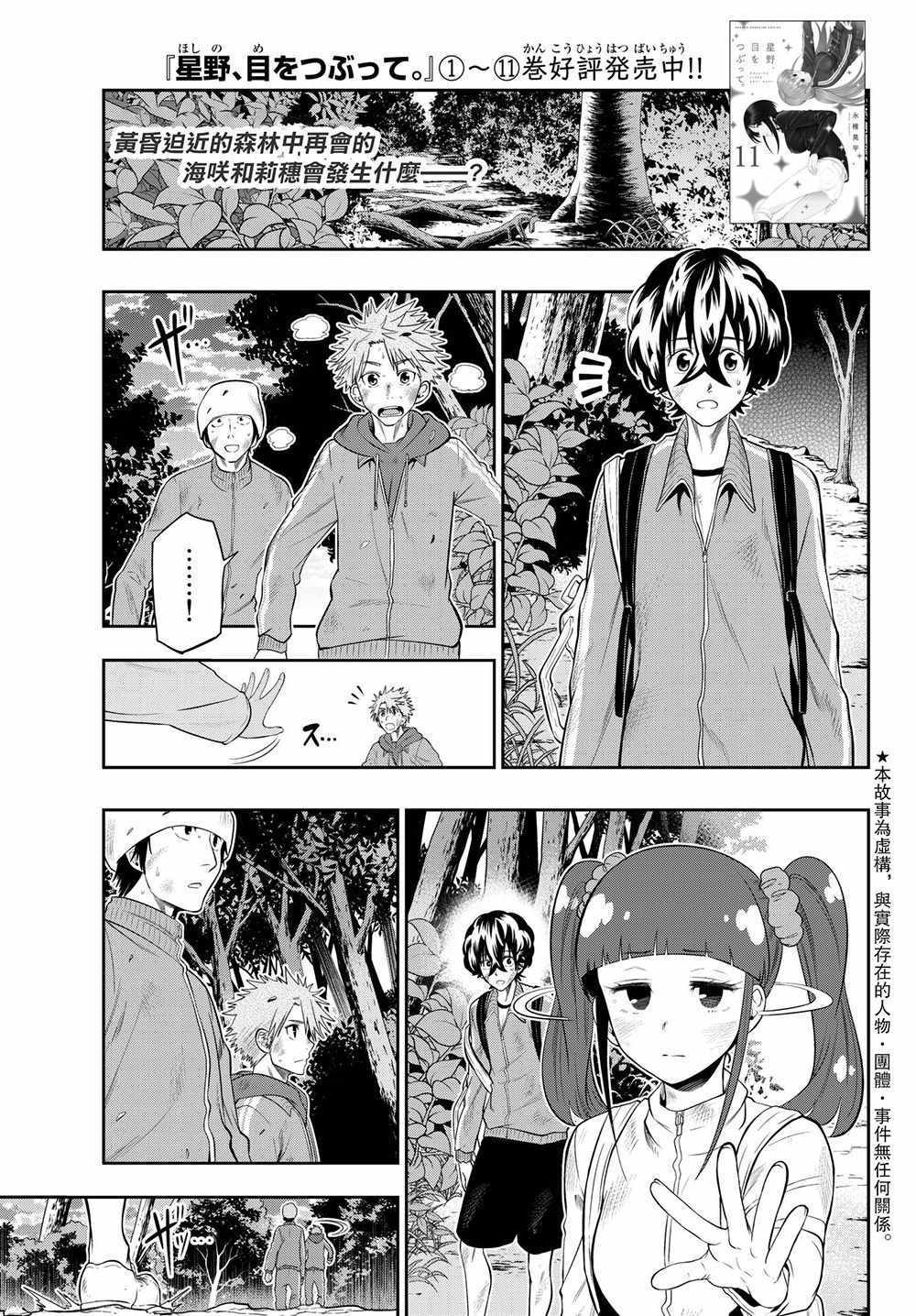 星野闭上眼漫画,第104话1图