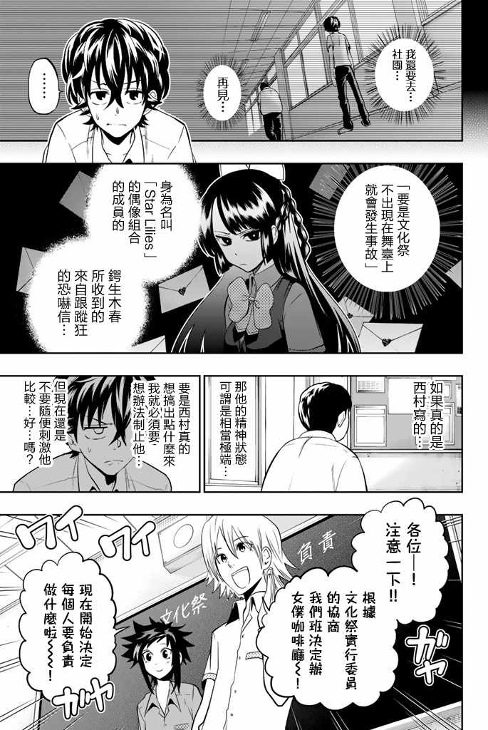 星野源新垣结衣漫画,第36话5图