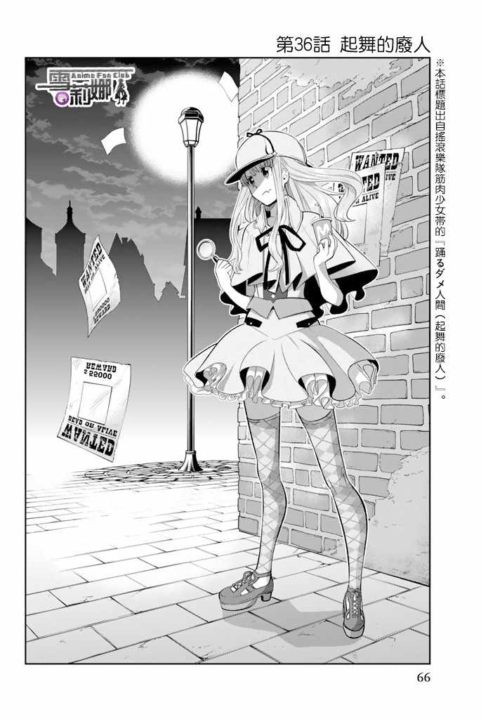 星野源新垣结衣漫画,第36话2图