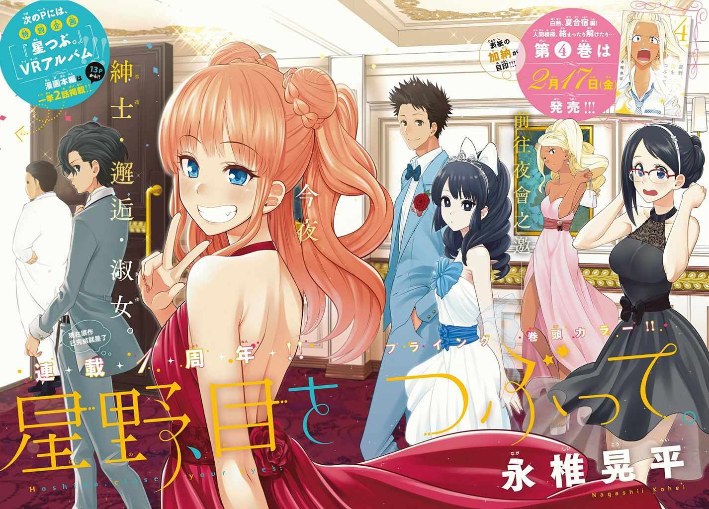 星野眼里的星星消失漫画,第39话1图