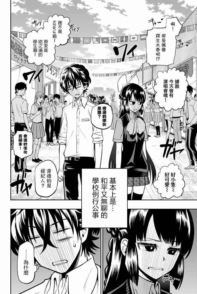 星野眼里的星星消失漫画,第39话3图