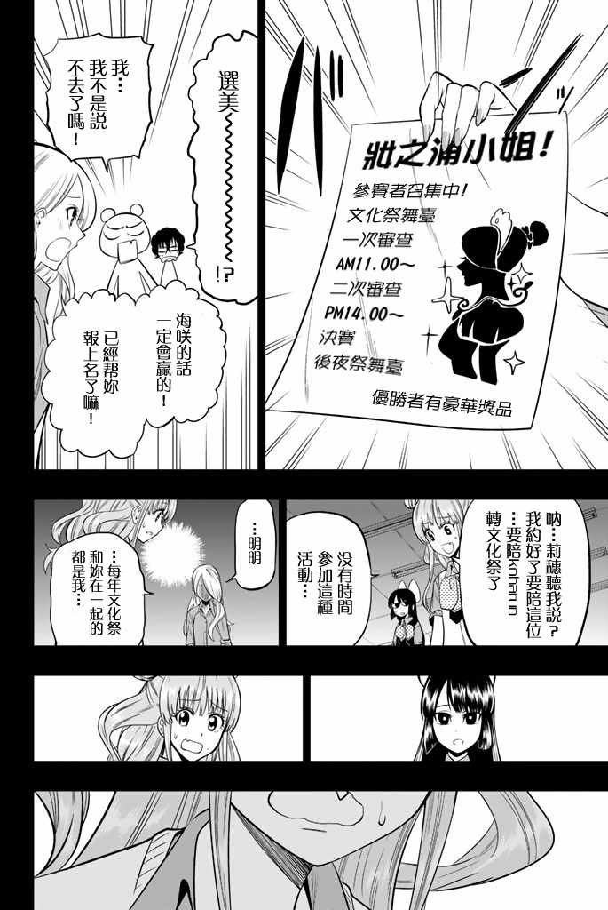 星野眼里的星星消失漫画,第39话5图