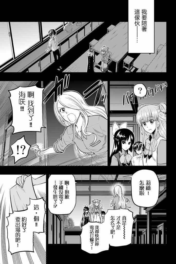 星野眼里的星星消失漫画,第39话4图