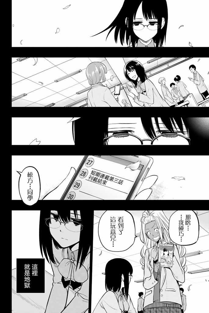 星野闭上眼睛漫画结局漫画,第44话2图