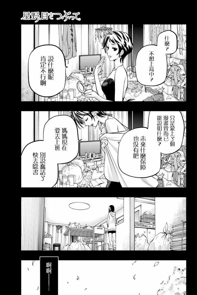 星野闭上眼睛漫画结局漫画,第44话1图