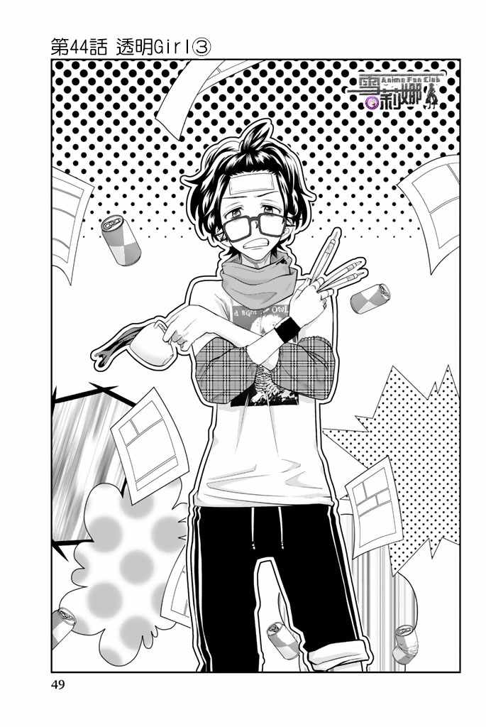 星野闭上眼睛漫画结局漫画,第44话3图