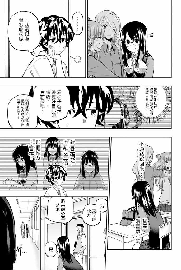 星野闭上眼睛漫画结局漫画,第44话5图