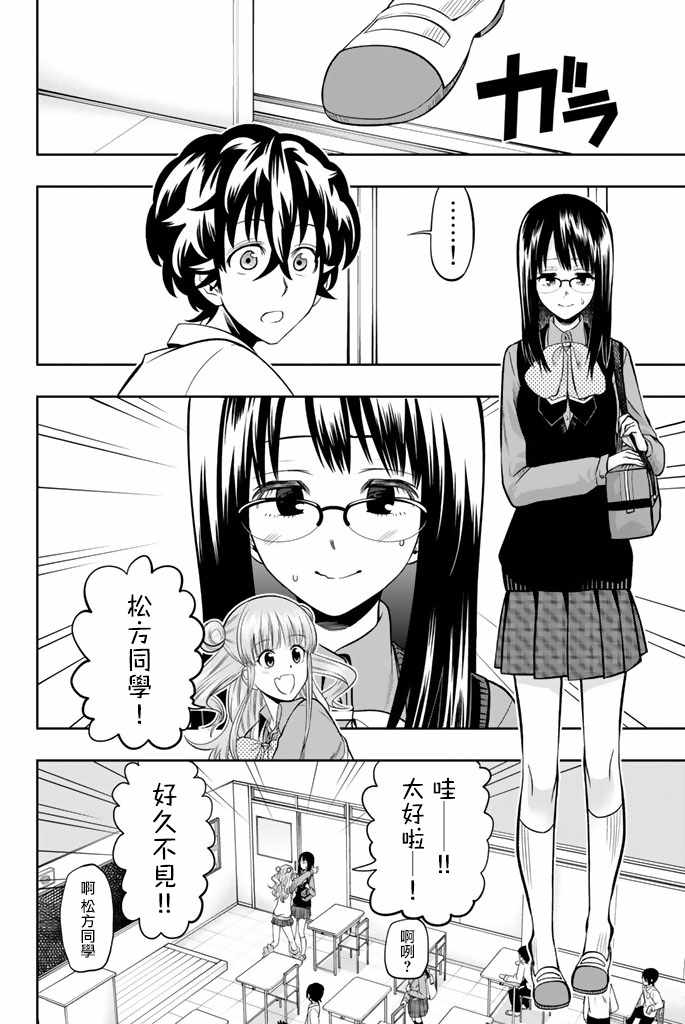 星野闭上眼睛漫画结局漫画,第44话4图